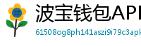 波宝钱包APP